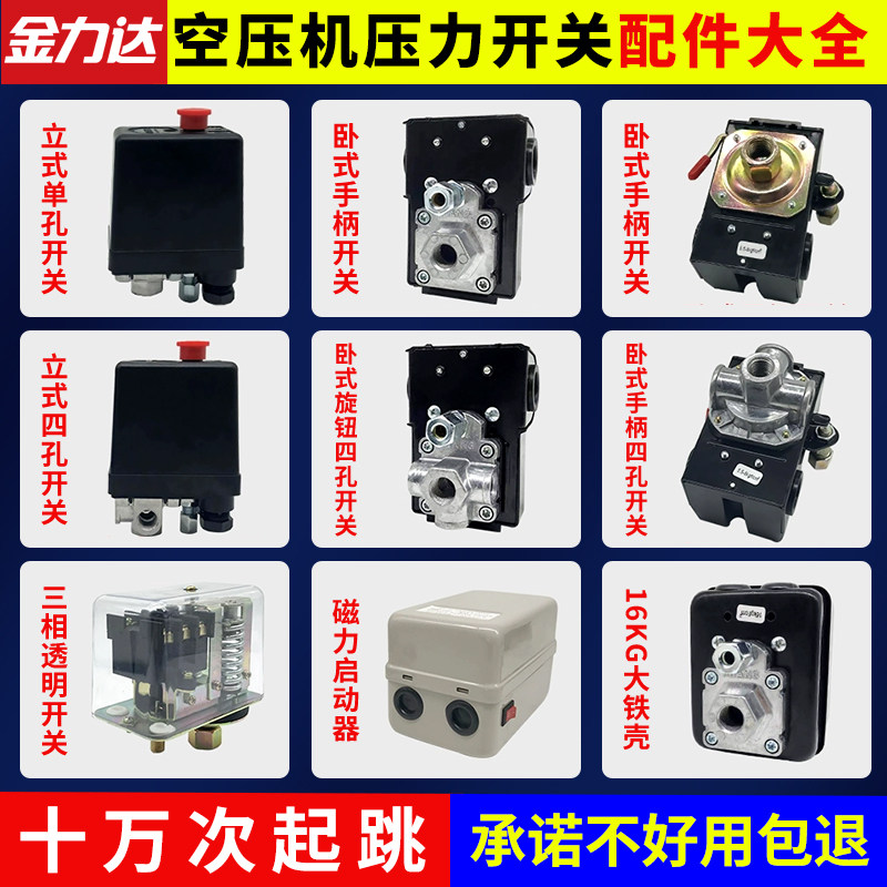 空压机配件大全打气泵气压压力开关自动控制器空气压缩机启停总成