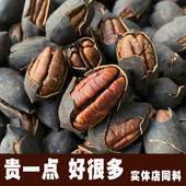 添仓仓新货黑色水煮黑皮碧根果长寿果坚果干货袋装 净重