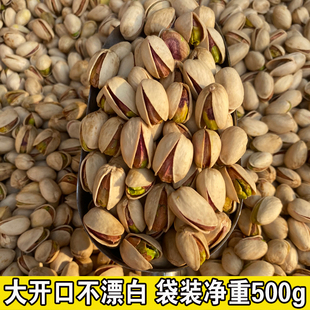 新货添仓仓大颗粒无漂白本色原味大开口开心果袋装散装称重