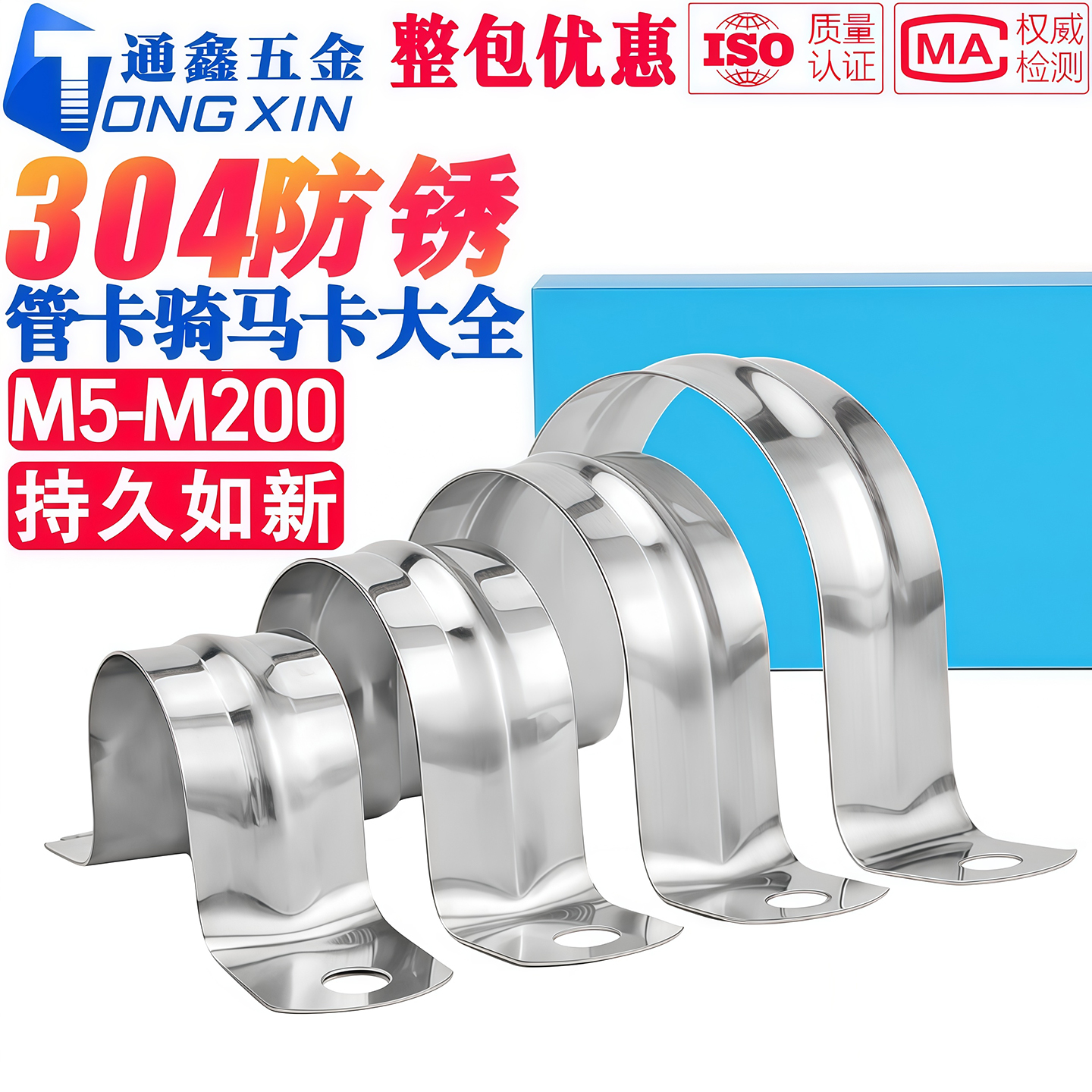 【量大价优】不锈钢骑马卡大全