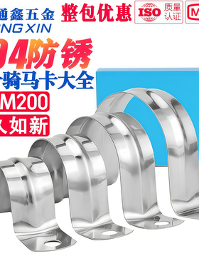 整包304不锈钢骑马卡201/316管卡管夹固定U型卡扣抱箍马鞍欧姆卡