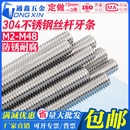 无头螺栓螺柱 304不锈钢丝杆全螺纹牙棒通丝螺杆 牙条 M20 M3M4M5