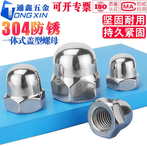 304/201/316盖型装饰螺帽