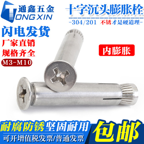 304不锈钢十字槽沉头内膨胀螺丝