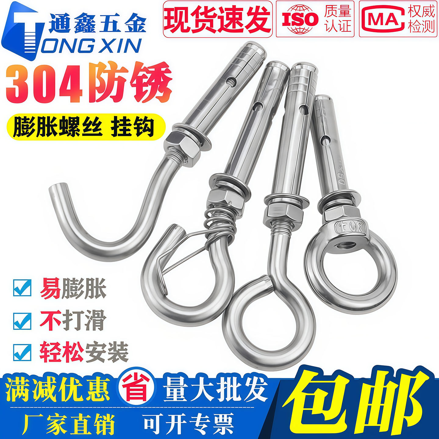 轻松安装！304广式膨胀螺丝挂钩