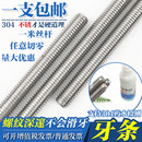 201 304 316不锈钢牙条丝杆通丝全螺纹1米穿墙螺杆M4M5M6M8M10M12