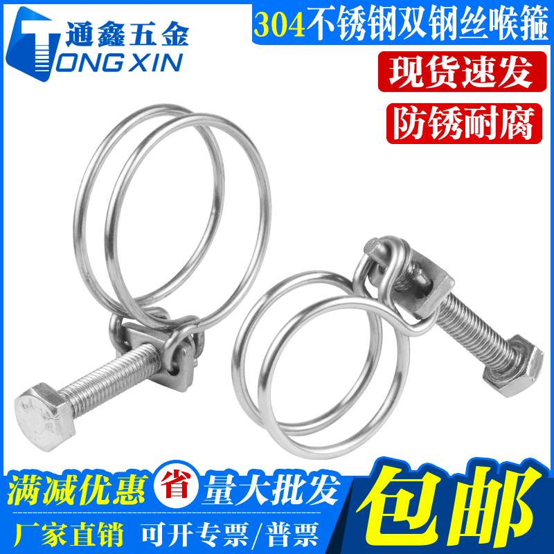 304/201不锈钢双钢丝箍强力箍