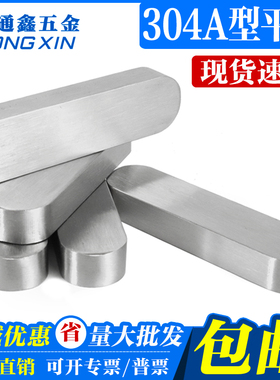 【M3M4M5M6M8M10M12】304不锈钢平键圆角A型平键销方键国标GB1096