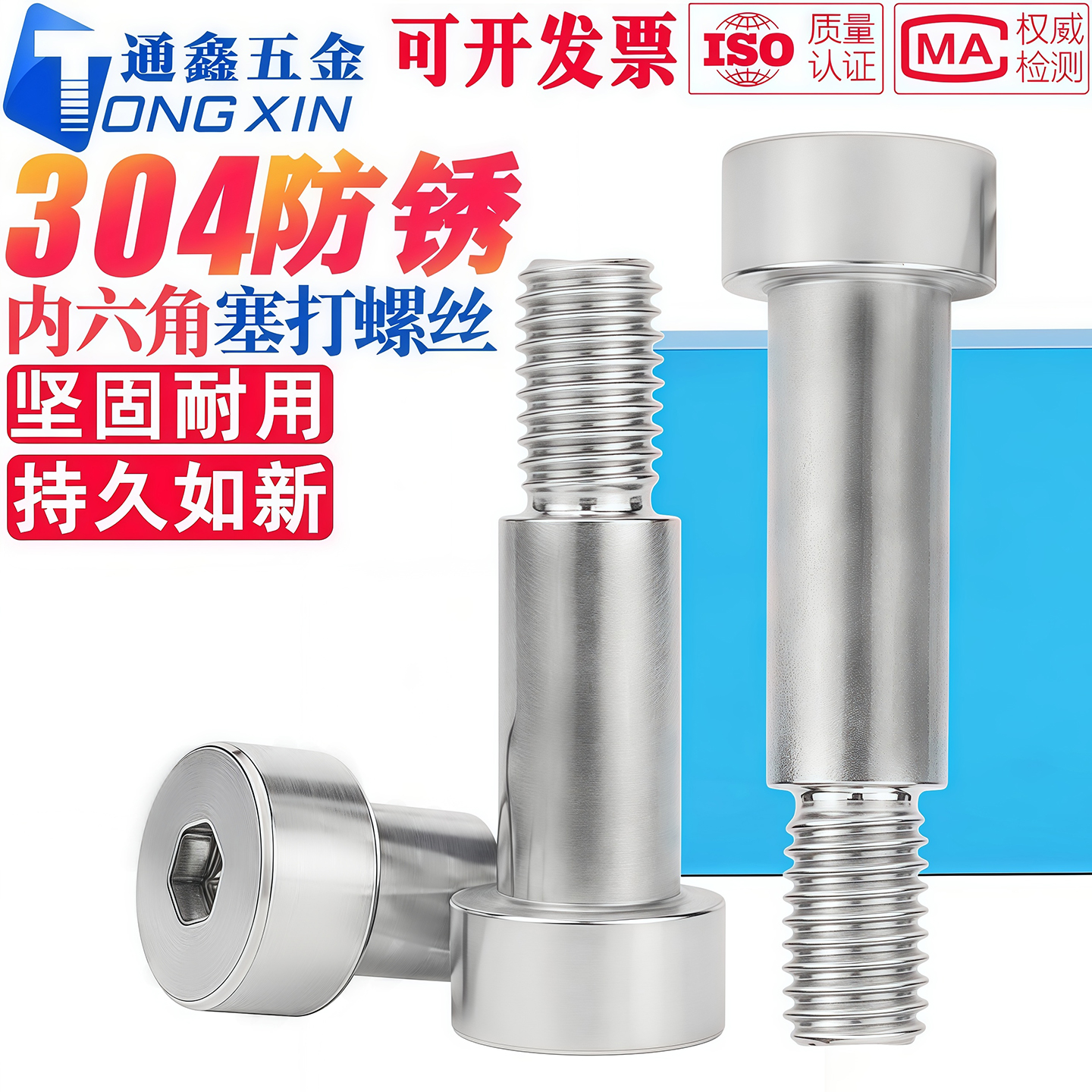 车加工304内六角塞打螺丝送螺母