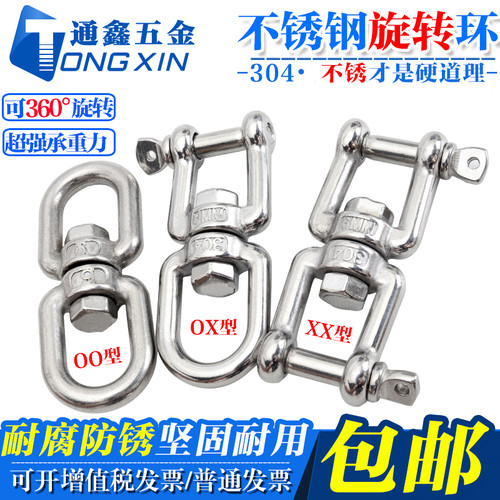 304不锈钢旋转环/8字环