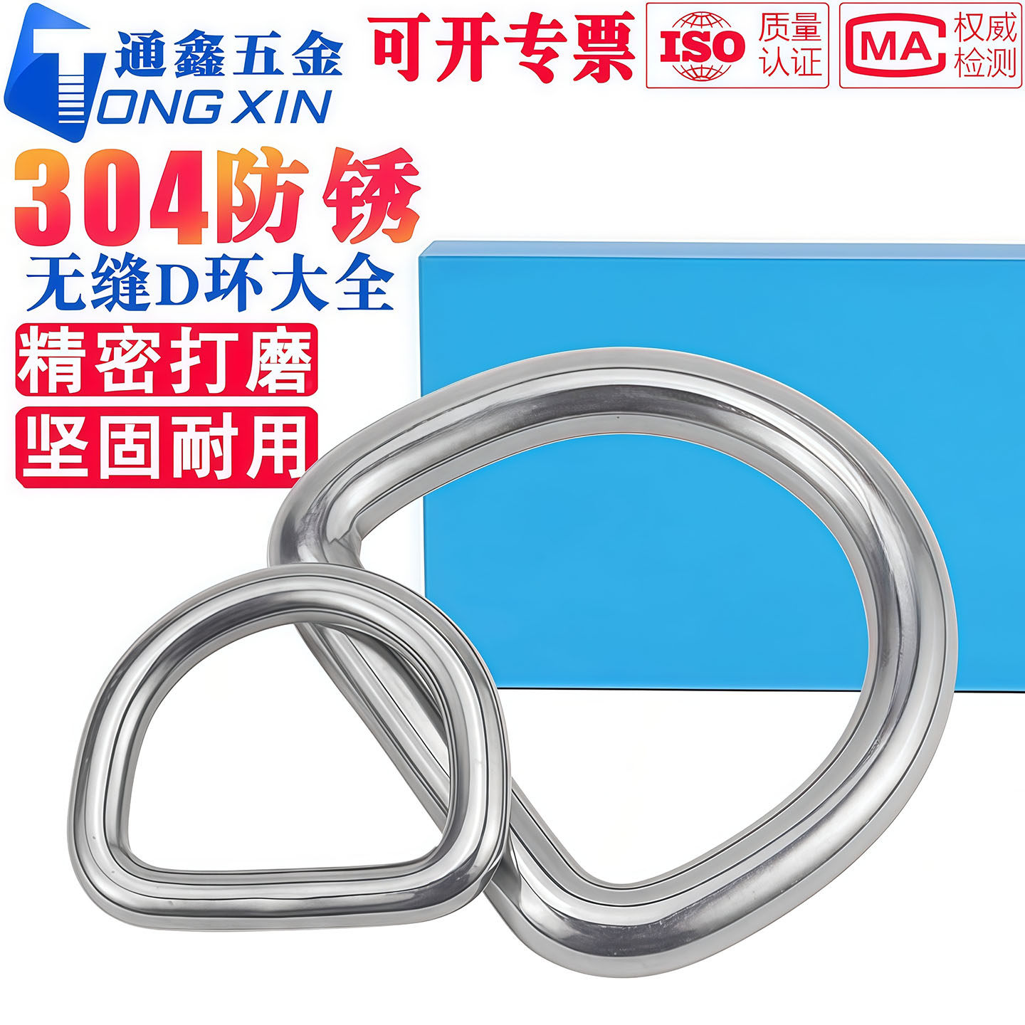 304不锈钢无缝D型环d形扣钢环
