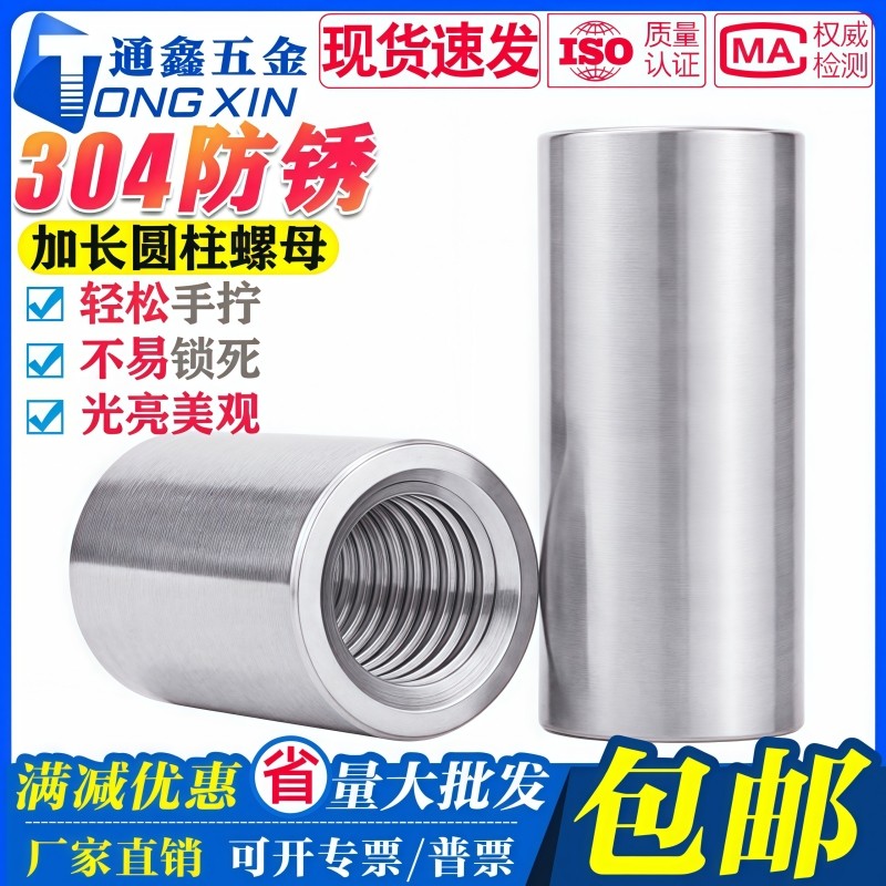 厂家直销 304不锈钢圆柱螺母 内丝连接螺丝帽 手拧通丝  螺母焊接