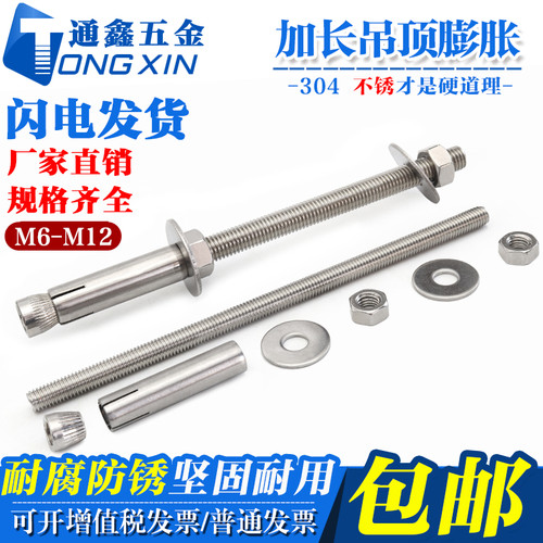 304不锈钢加长膨胀螺丝吊顶
