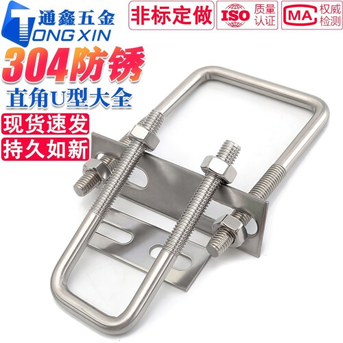 【防水防锈】304直角U型抱箍大全
