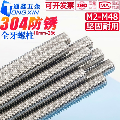 防水防锈304全螺纹牙棒可定制