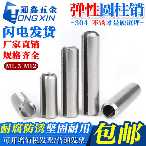 304不锈钢弹性圆柱销定位销