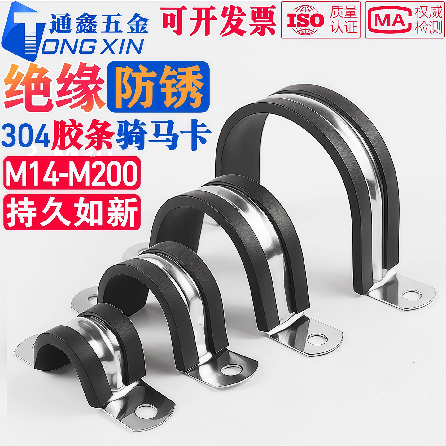 【防滑防震】304胶条骑马卡大全图片