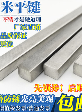 304/201/316不锈钢平键销料键条钢方键3*3/10*8/12-8/14*9-16*1米