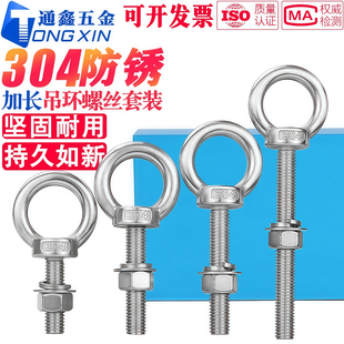 304不锈钢加长吊环螺丝螺母平垫弹垫套装组合 带环螺栓穿墙螺丝杆