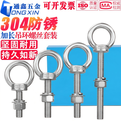 防锈耐用304吊环螺丝套装大全