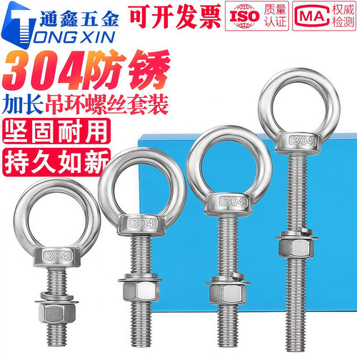 防锈耐用304吊环螺丝套装大全