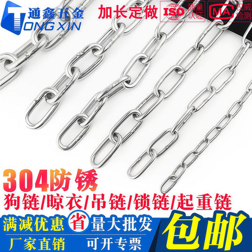 全网精选！304链条/狗链吊灯晾衣