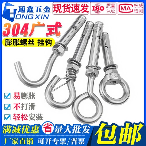 轻松安装！304广式膨胀螺丝挂钩