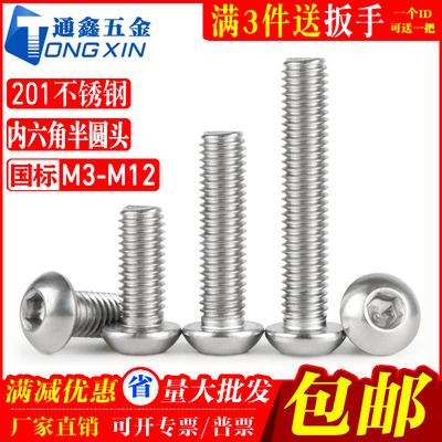 201半圆头内六角机螺丝高性价比