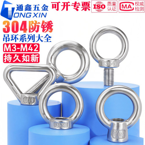 M3-M36304不锈钢吊环螺丝螺母