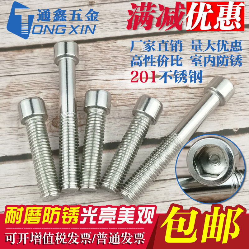 M3M4M5M6M8 201不锈钢内六角螺丝圆柱头内六角螺栓*6/8/10/12/50
