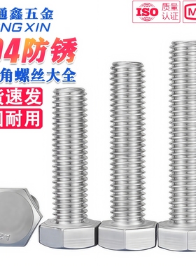 M3-M27  304不锈钢外六角螺丝螺栓M6M8M10M12*35-70-90-200DIN933