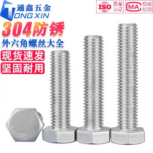 M3-M36304外六角螺丝螺栓国标