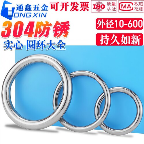 【防水防锈】304实心O型圆环大全