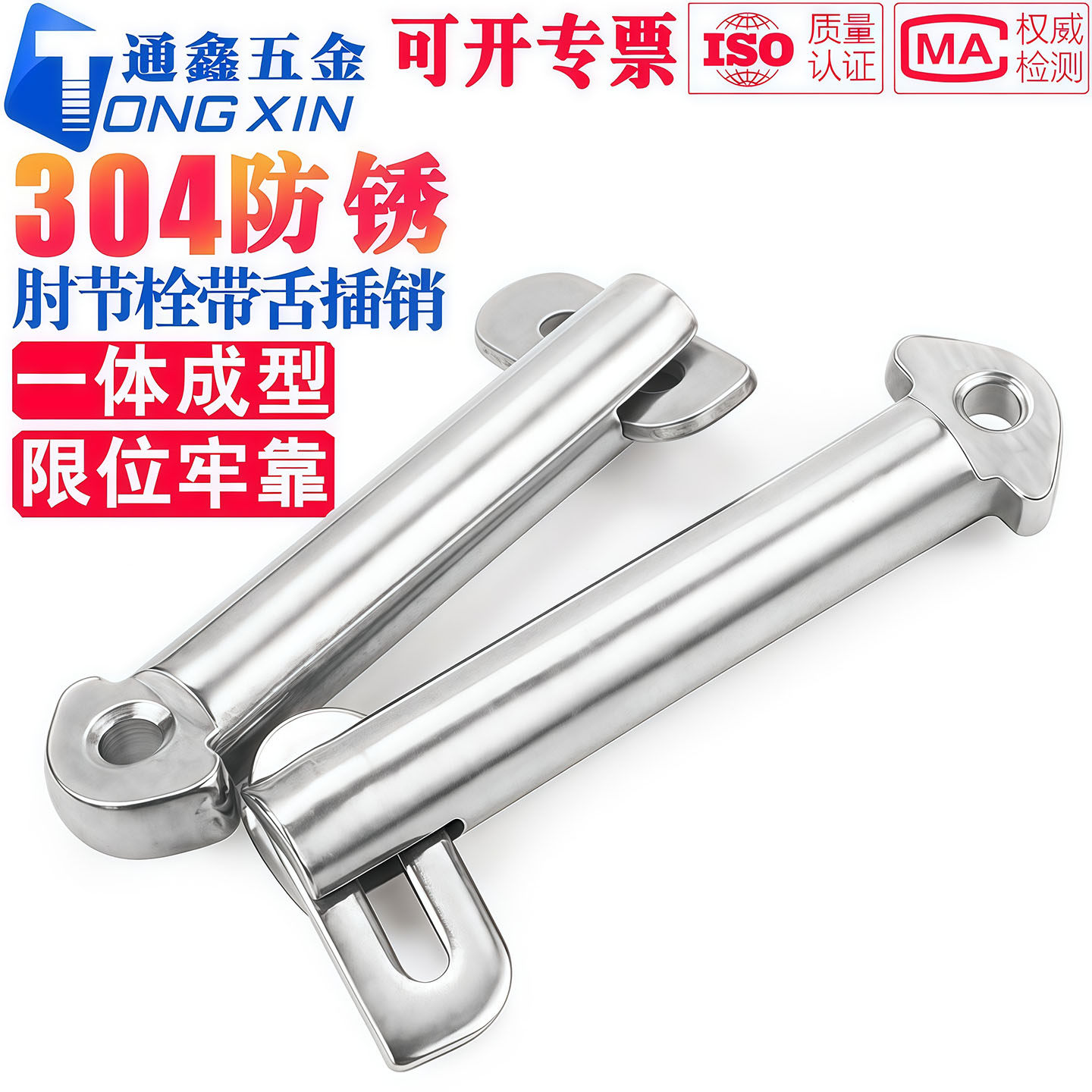 M8M10M12M14-M22 304不锈钢肘节栓舌销 船用b型带舌插销GB3473-83