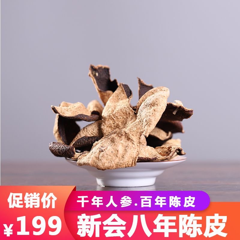 散茶8年陈皮新会广东橘子皮150克大红皮十年陈皮茶新会干老陈皮