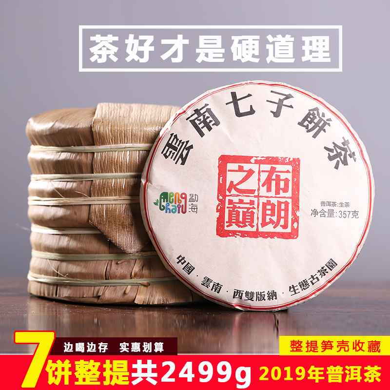 头春布朗山老树青饼七子饼古树生普洱茶357克云南普洱茶饼生茶饼