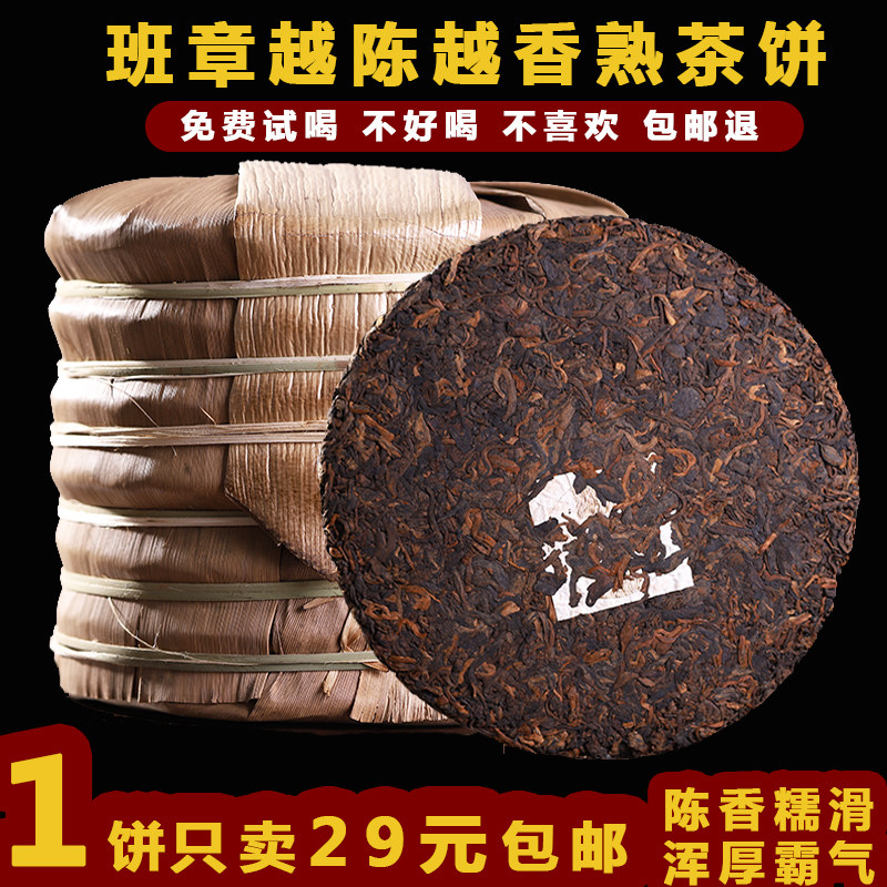熟茶饼云南普洱29.9普洱熟茶