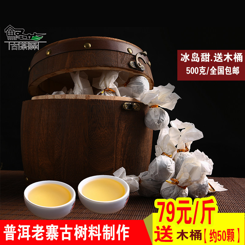 2019年春茶古树冰岛甜手工沱龙珠普洱茶生茶小沱茶500g送木桶包邮