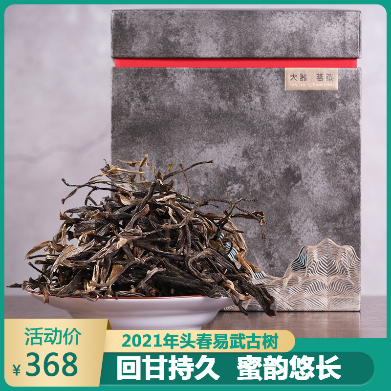 2021年早春易武刮风寨散茶生茶古树纯料单株500g春茶散装包邮