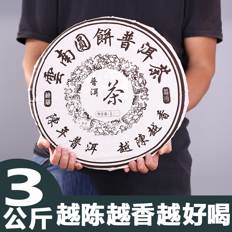 云南普洱茶饼茶纯料普洱茶生茶