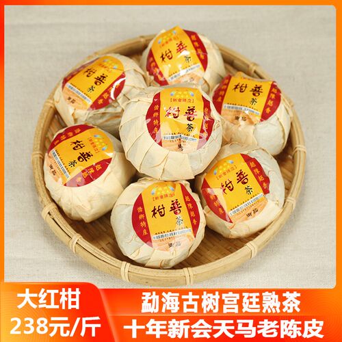 桔子新会熟茶陈皮普洱茶