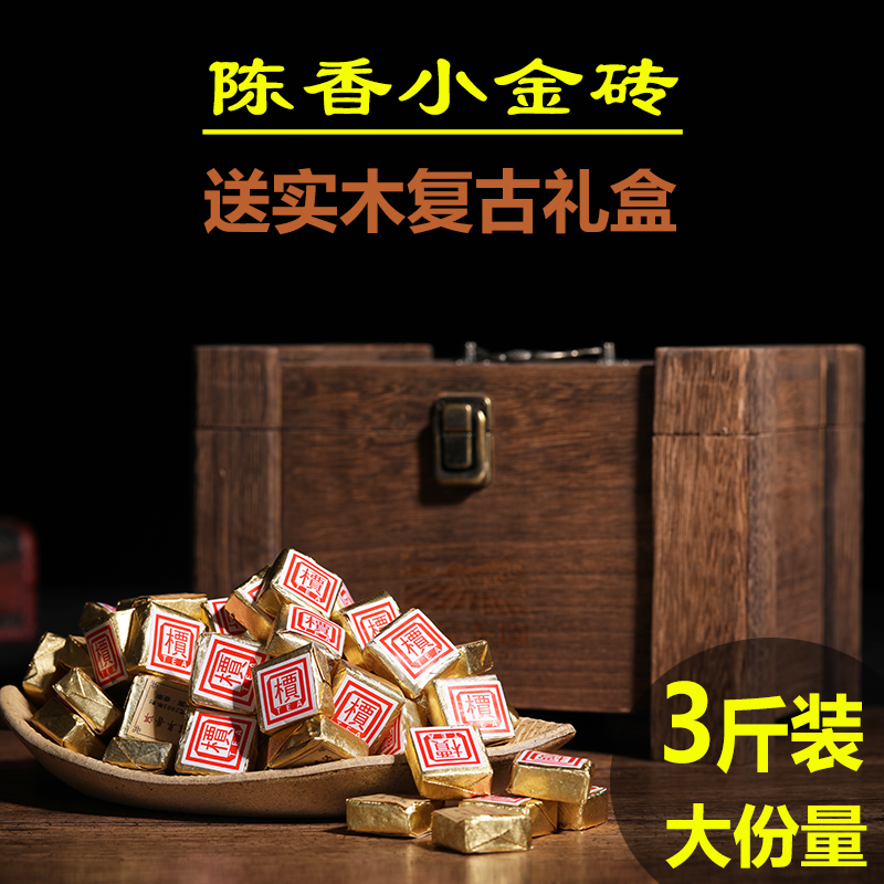云南普洱茶熟茶散茶陈香小金砖1500克装浓香型陈年小方砖小沱茶