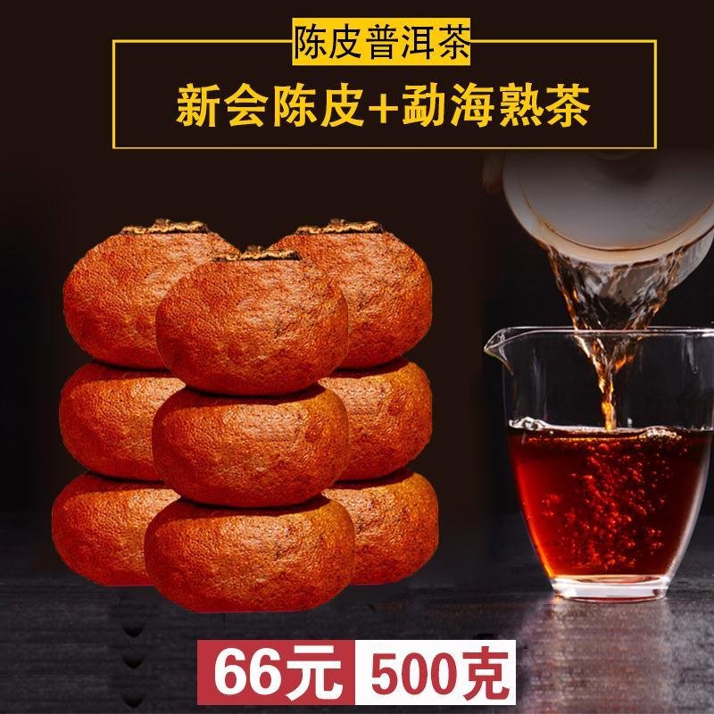 陈皮普洱茶桔子柑普茶新会陈皮桔普茶橘普茶大红柑陈皮普洱茶熟茶-封面