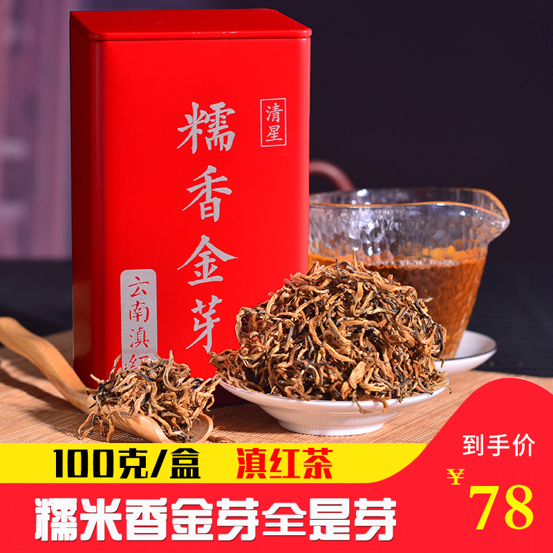 云南糯香滇红茶金芽单芽100g铁盒