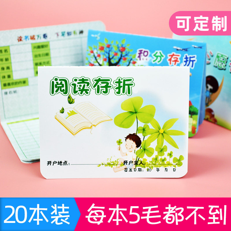 中小学生少儿存折阅读存折儿童奖励卡心愿存折成长存折教学奖励用