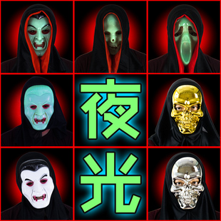 万圣节吸血鬼面具夜店舞会派对装扮鬼屋密室装扮全脸头套夜光面具