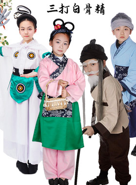 西游记三打白骨精服装老头