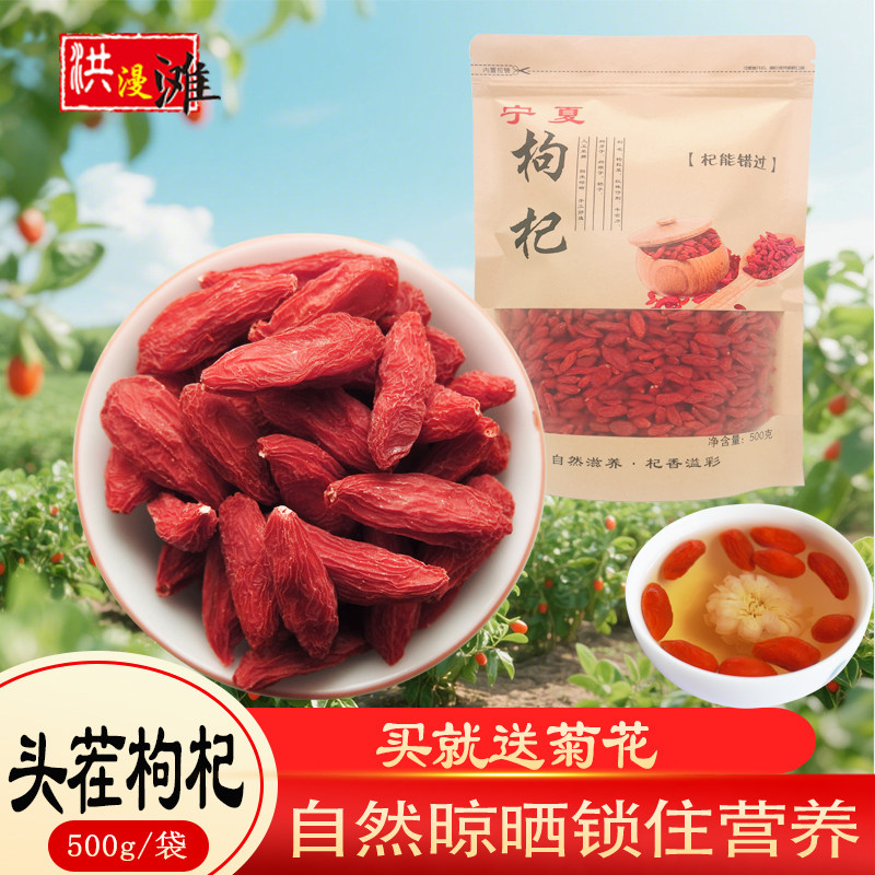 枸杞子宁夏500g特级大颗粒枸杞茶正宗中宁散装洪漫滩干吃男肾泡水