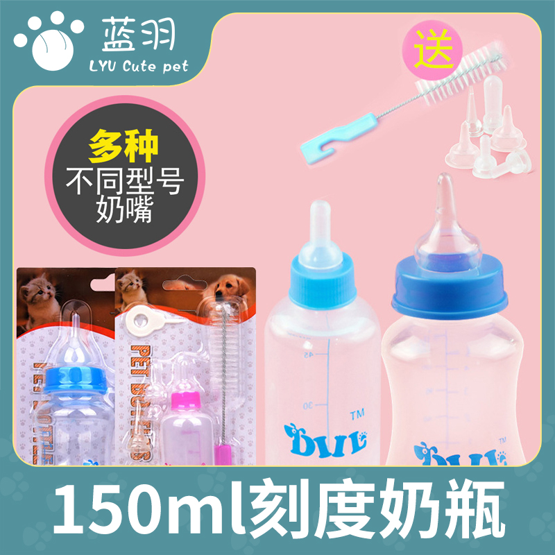 【150ml】宠物奶瓶套装狗狗奶瓶成幼猫咪犬奶瓶多奶嘴软嘴带瓶刷