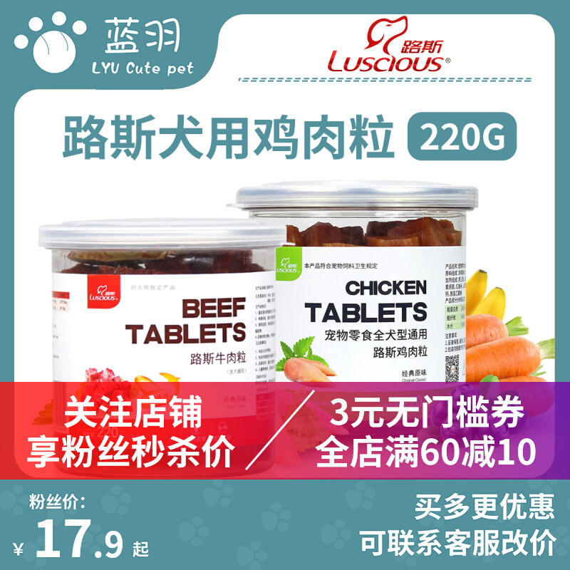 【3罐】路斯宠物狗狗零食鸡肉牛肉粒干条泰迪金毛小型犬补钙幼犬